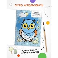 Моя первая водная раскраска. В лесу