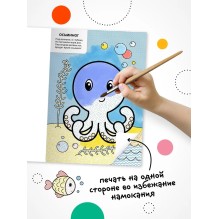 Моя первая водная раскраска. В море