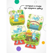 Попрыгунчики. Зайчик