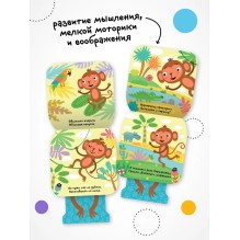 Попрыгунчики. Мартышка