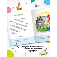 Учимся читать. Адаптивные сказки. Уровень сложности 2