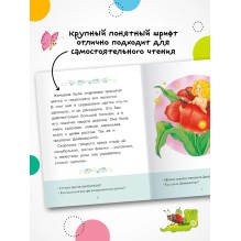 Учимся читать. Адаптивные сказки. Уровень сложности 2