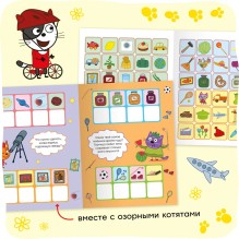 Три кота. Логика с наклейками. Дополни ряд