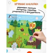 Найди, посчитай, наклей. В лесу