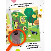 Найди, посчитай, наклей. В лесу