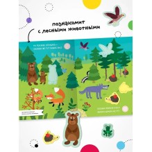 Найди, посчитай, наклей. В лесу