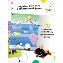 Найди, посчитай, наклей. На севере