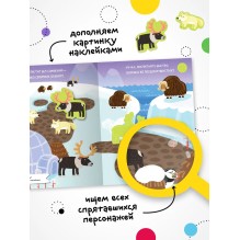 Найди, посчитай, наклей. На севере