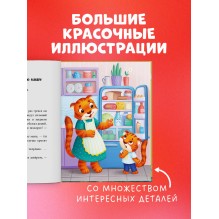 Большая книга аппетитных сказок
