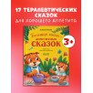 Большая книга аппетитных сказок