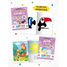 Школа Семи Гномов. Годовой базовый курс. Комплект 0+