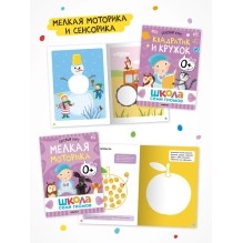 Школа Семи Гномов. Годовой базовый курс. Комплект 0+