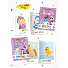 Школа Семи Гномов. Годовой базовый курс. Комплект 0+