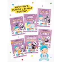 Школа Семи Гномов. Годовой базовый курс. Комплект 0+