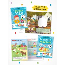 Школа Семи Гномов. Годовой базовый курс. Комплект 2+