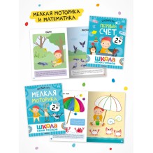 Школа Семи Гномов. Годовой базовый курс. Комплект 2+