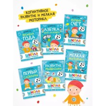 Школа Семи Гномов. Годовой базовый курс. Комплект 2+