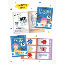 Школа Семи Гномов. Годовой базовый курс. Комплект 1+