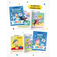 Школа Семи Гномов. Годовой базовый курс. Комплект 1+