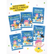 Школа Семи Гномов. Годовой базовый курс. Комплект 1+