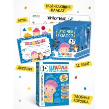 Школа Семи Гномов. Годовой базовый курс. Комплект 1+