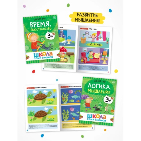 Школа Семи Гномов. Годовой базовый курс. Комплект 3+