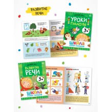 Школа Семи Гномов. Годовой базовый курс. Комплект 3+