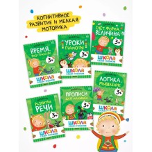 Школа Семи Гномов. Годовой базовый курс. Комплект 3+