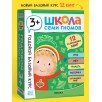 Школа Семи Гномов. Годовой базовый курс. Комплект 3+