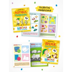 Школа Семи Гномов. Годовой базовый курс. Комплект 4+