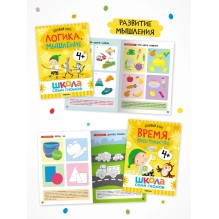 Школа Семи Гномов. Годовой базовый курс. Комплект 4+
