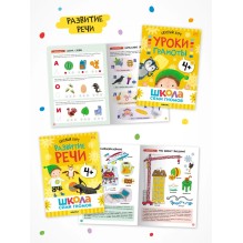 Школа Семи Гномов. Годовой базовый курс. Комплект 4+