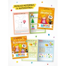 Школа Семи Гномов. Годовой базовый курс. Комплект 5+