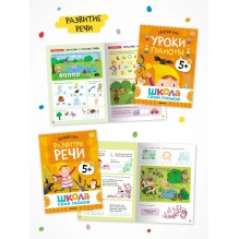 Школа Семи Гномов. Годовой базовый курс. Комплект 5+