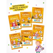 Школа Семи Гномов. Годовой базовый курс. Комплект 5+