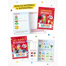 Школа Семи Гномов. Годовой базовый курс. Комплект 6+