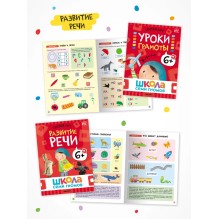 Школа Семи Гномов. Годовой базовый курс. Комплект 6+