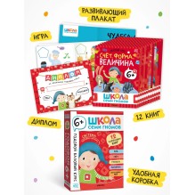 Школа Семи Гномов. Годовой базовый курс. Комплект 6+