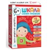 Школа Семи Гномов. Годовой базовый курс. Комплект 6+