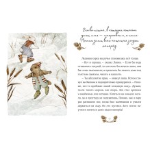 Лапин. Зима белого кролика