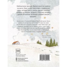 Лапин. Зима белого кролика