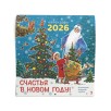 Календарь настенный перекидной 2026 год "Счастья в новом году" Календарь настенный перекидной 2026 год "Счастья в новом году"
