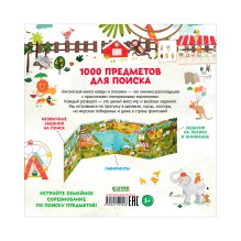 Гигантская книга Найди и покажи