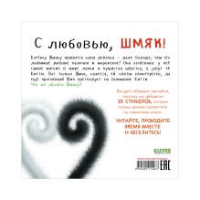 С любовью, Шмяк. Книжка с наклейками