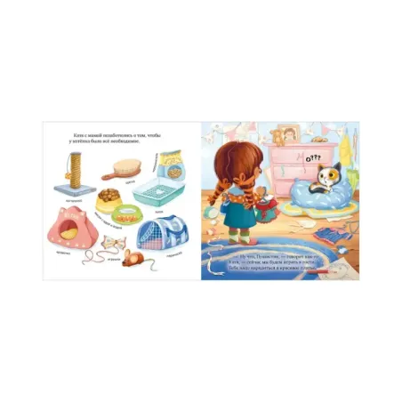 Книжки-картинки. Забери меня домой!