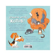 Книжки-картинки (мягкая обложка). Слишком много котов