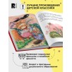 Сказки на ночь для малышей "Волшебные истории для детей"