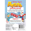 Настольная игра "Дубль. С Новым годом!"
