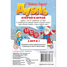 Настольная игра "Дубль. С Новым годом!"
