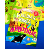 Найди и покажи. Большая книга. Животные (с наклейками) Найди и покажи. Большая книга. Животные (с наклейками)